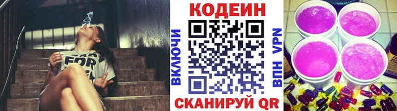 Кодеиновый сироп Lean Purple Drank  где можно купить   Жигулёвск 